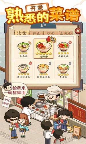 爸爸的面馆旧版本截图2