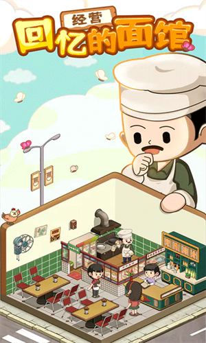 爸爸的面馆旧版本截图3