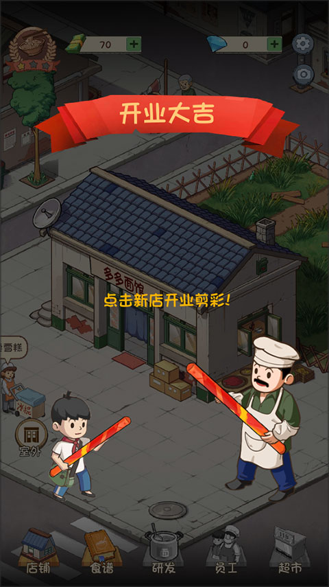 爸爸的面馆无限金币版