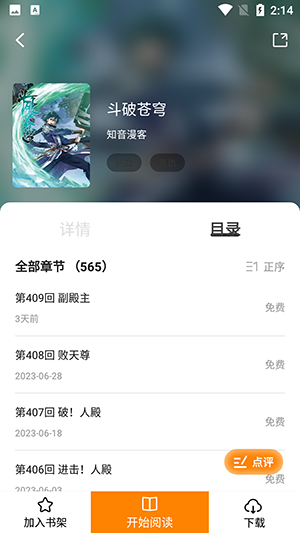 漫画园手机版截图1