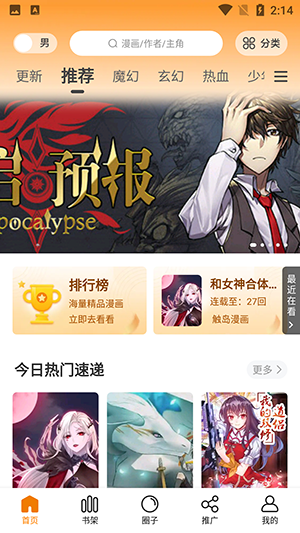 漫画园手机版截图2