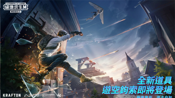 PUBG MOBILE苹果版截图4