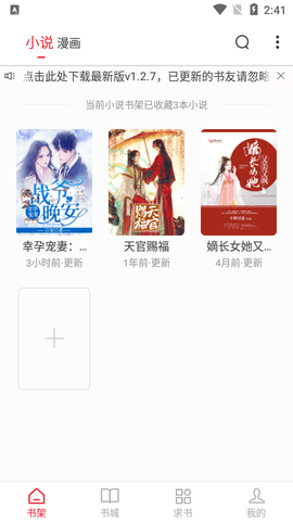 免费追书蓝色版截图1