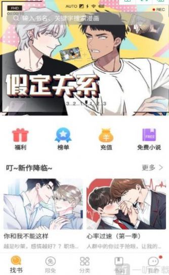 番狐漫画截图1