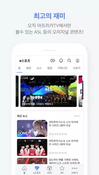 AfreecaTV截图2