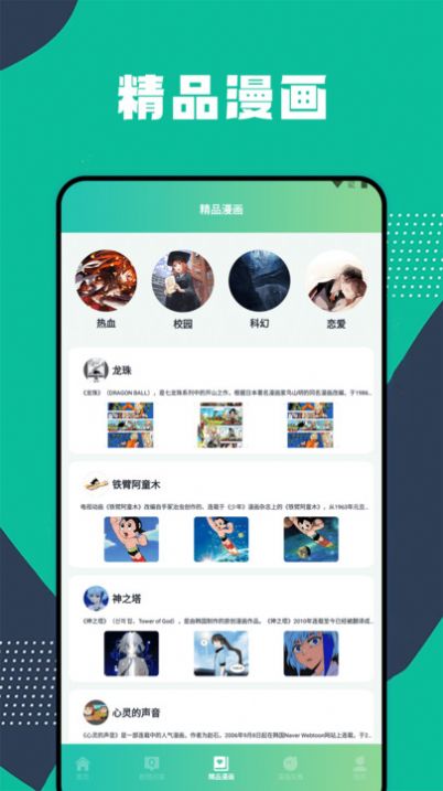 全面漫画小屋截图2