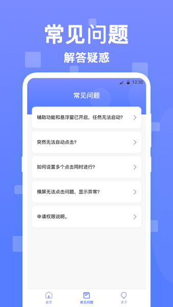 连点器触控大师截图1