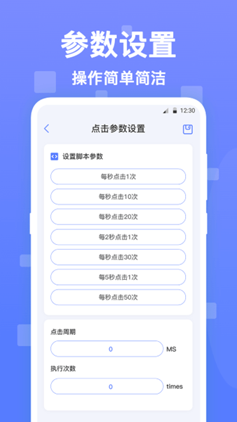连点器触控大师截图2