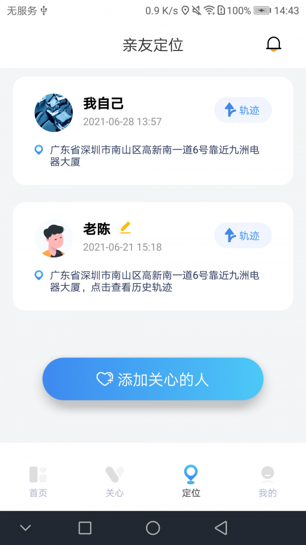 寻寻定位截图2