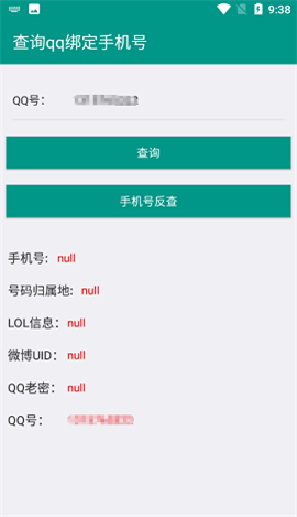 q绑查询手机号在线查2.0免费版