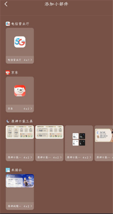 原神口袋工具截图1