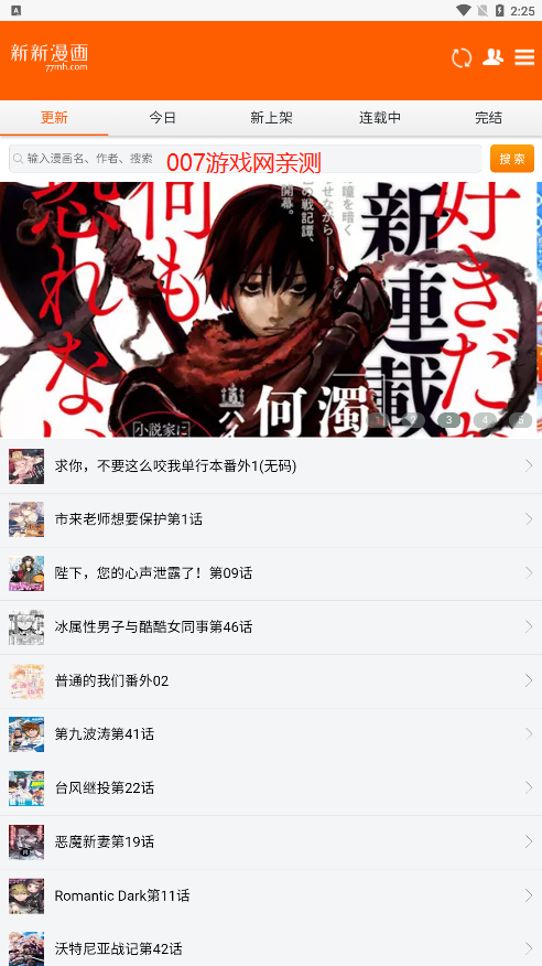 寄宿日记新新漫画截图2