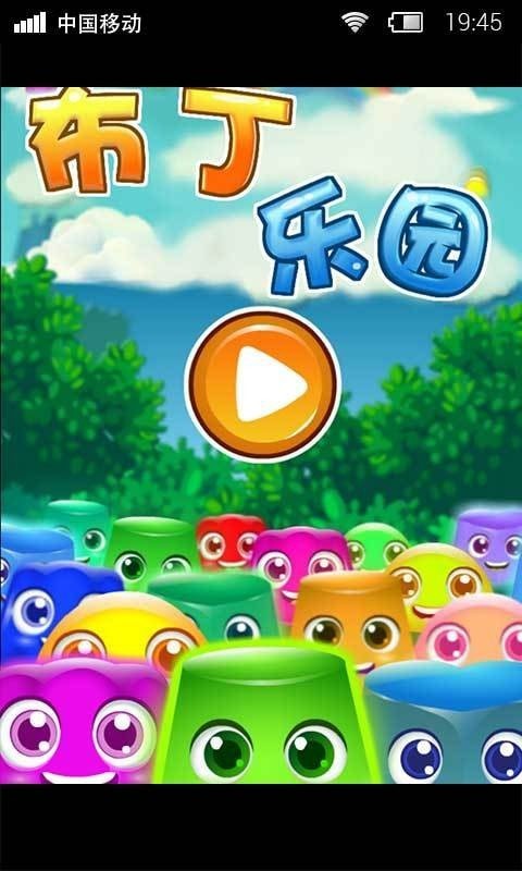 布丁乐园剧本杀正版截图1