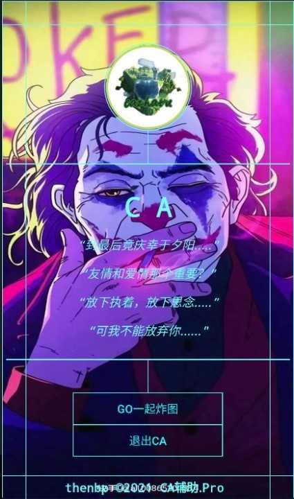 ca炸图辅助器