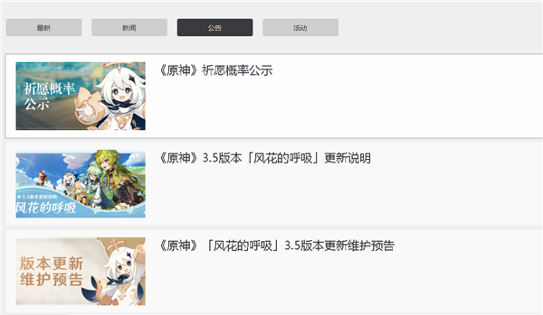 原神天理服4.3版本