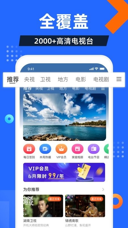 电视家高清版截图2