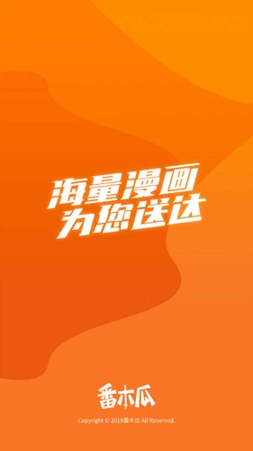 番木瓜漫画截图1