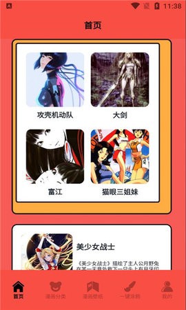 动漫屋盒子截图1