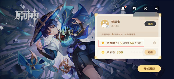 云原神