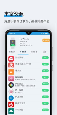 腕间应用助手截图1