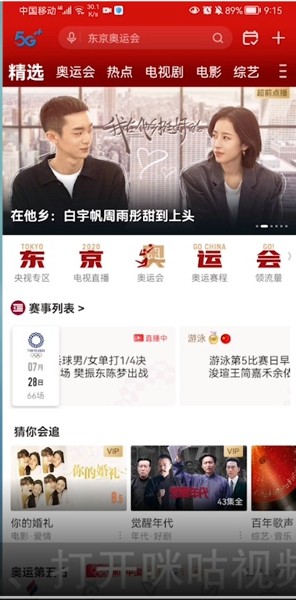 咪咕视频怎么退出登录