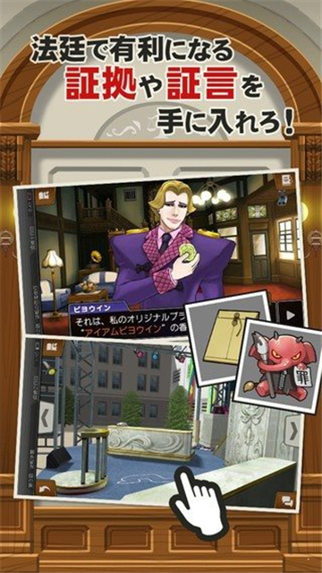 逆转裁判5安卓汉化版截图3