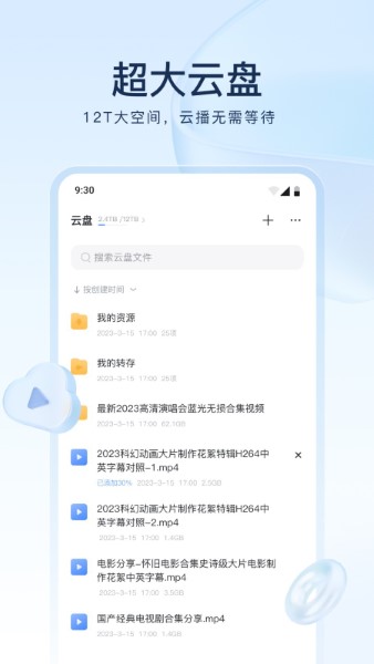 迅雷云盘正版截图1