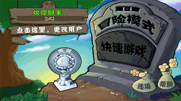 原版植物大战僵尸1截图1