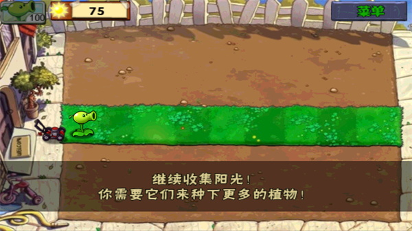 原版植物大战僵尸1截图2