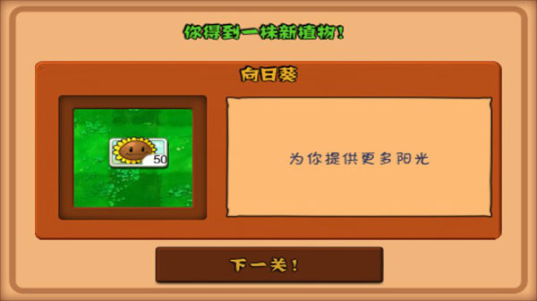 原版植物大战僵尸1截图5