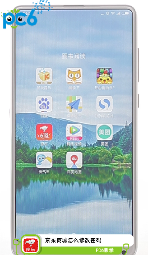 京东商城怎么改密码