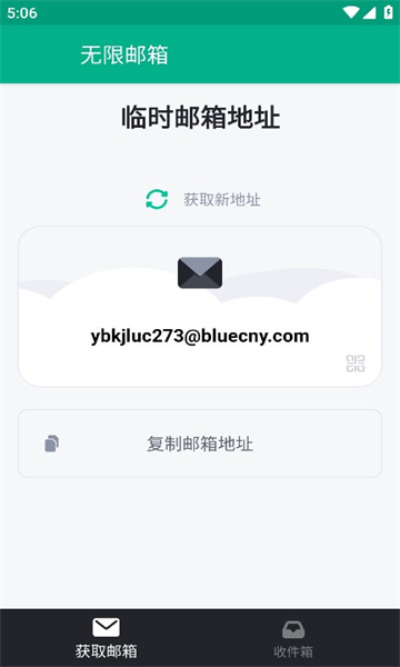 无限邮箱截图3