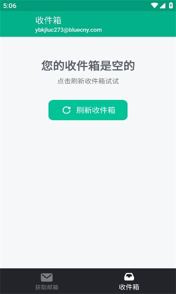 无限邮箱截图2