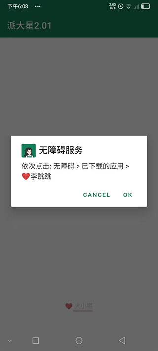李跳跳app截图2