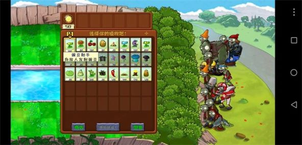 植物大战僵尸95手机版原版截图2