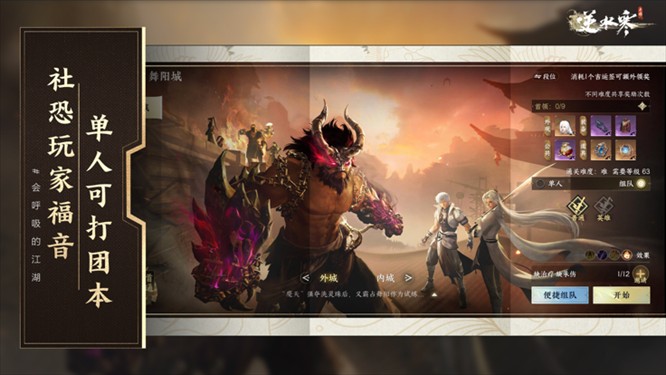 逆水寒官网手游