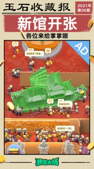 翡翠大师正版截图1