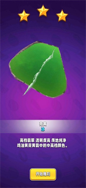 翡翠大师游戏正版无限金币