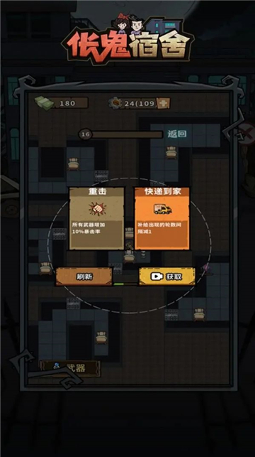 伥鬼宿舍截图0