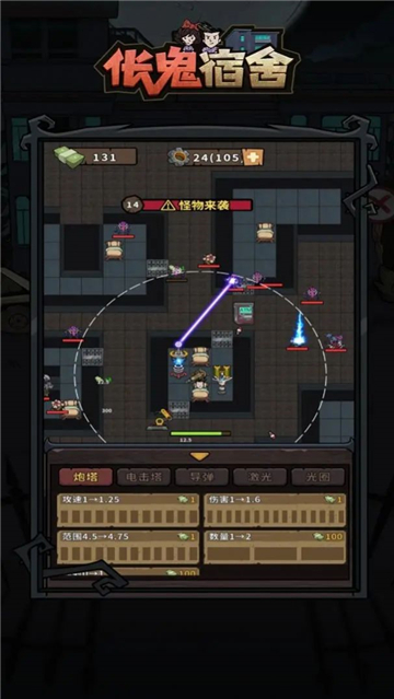 伥鬼宿舍截图1