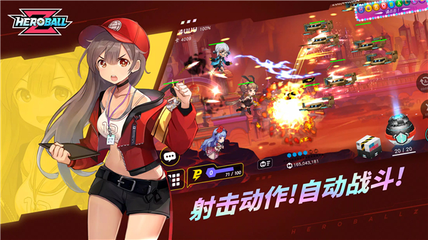 英雄球Z手机版截图2