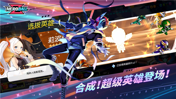 英雄球Z手机版截图5