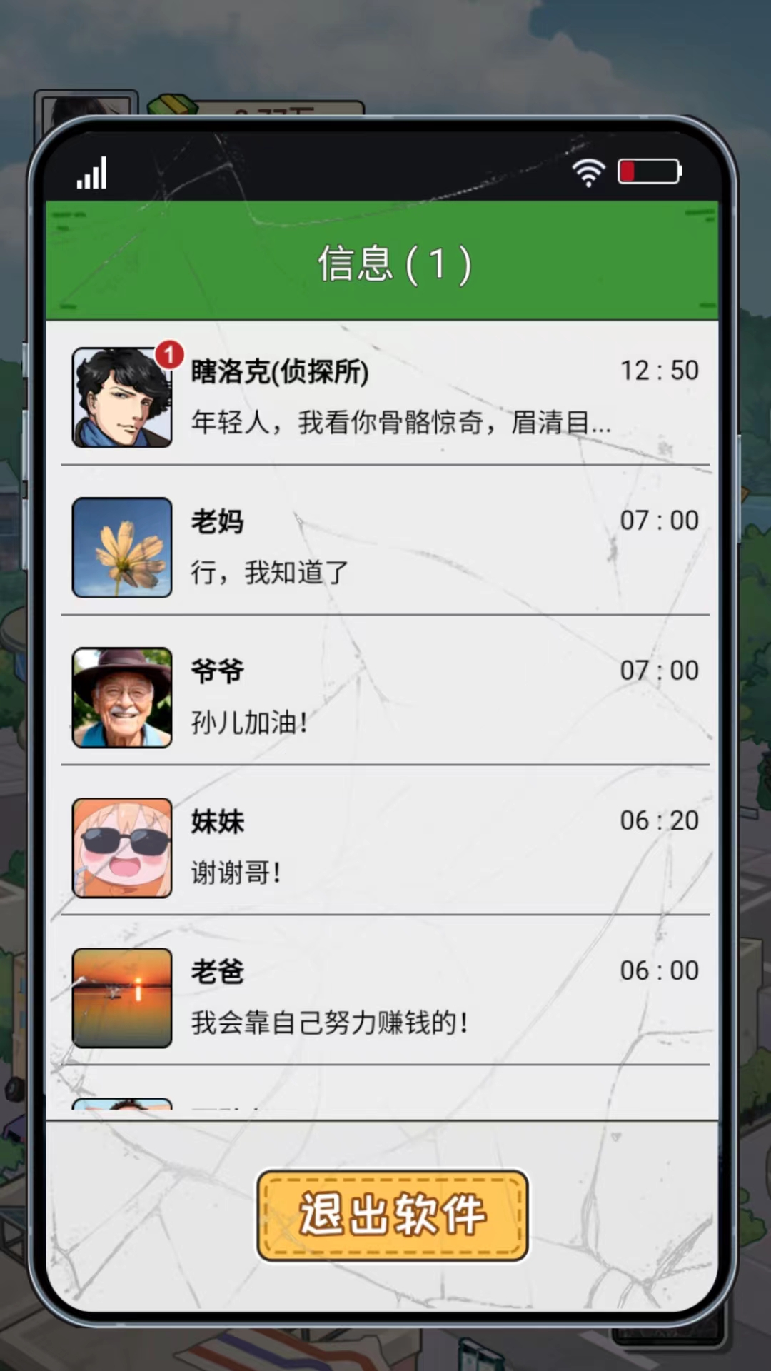 非凡的大多数正版截图1