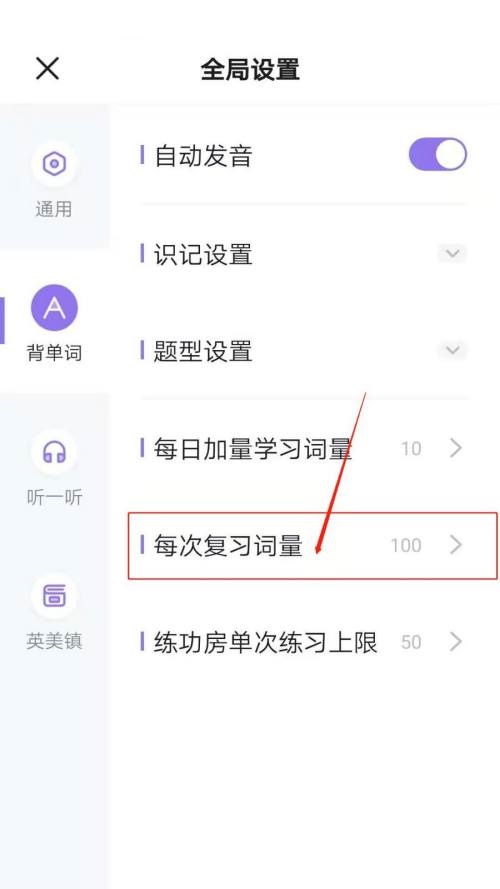 完美万词王怎么设置每次复习词量-完美万词王设置每次复习词量教程