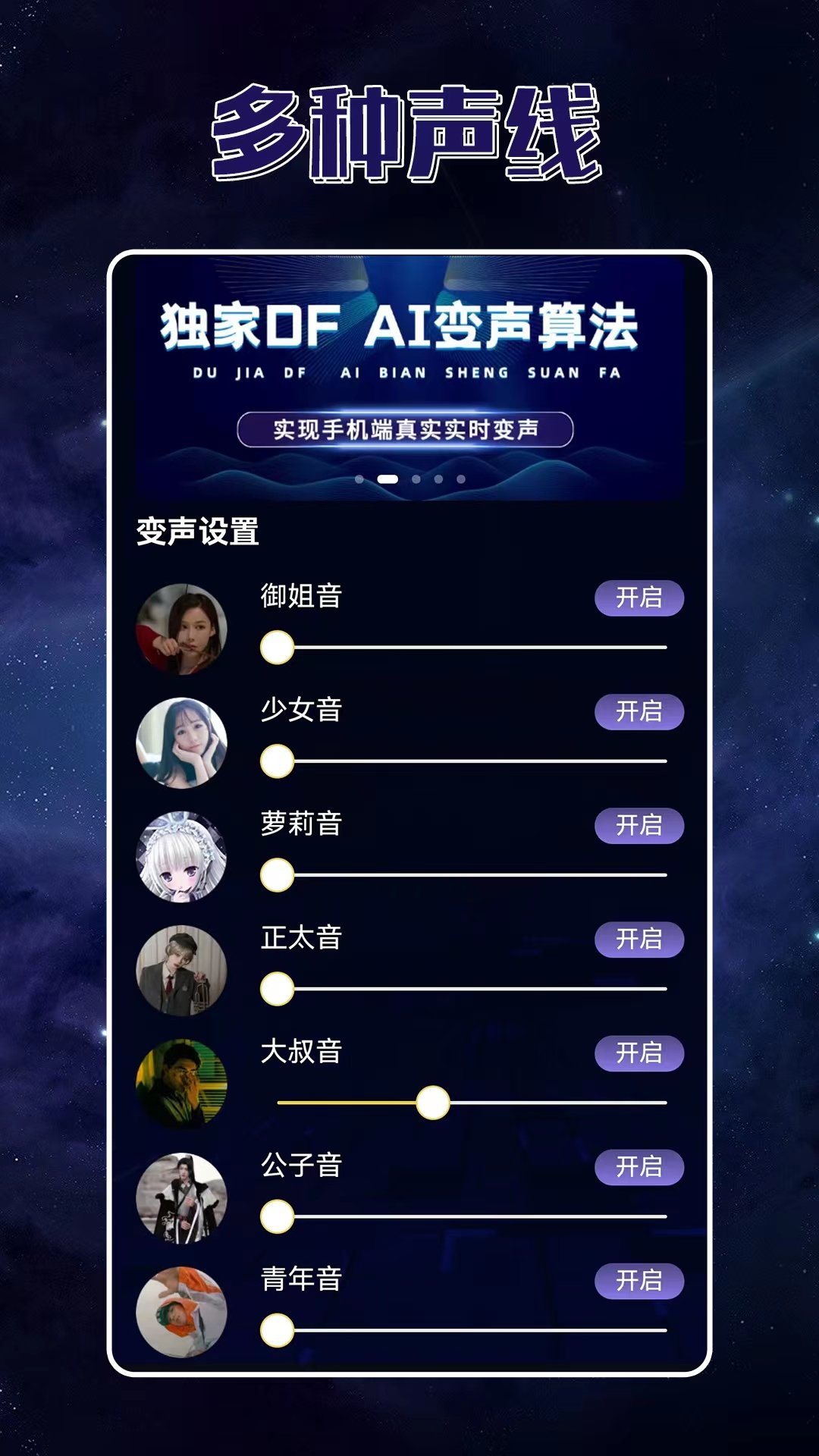 声优变声器截图2