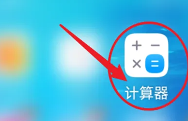 计算器看历史记录方法步骤