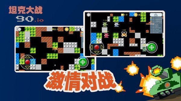 坦克大战经典版
