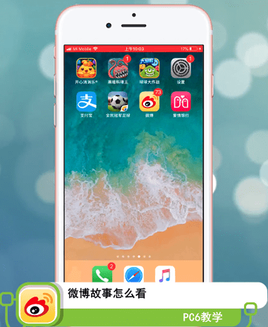 微博故事怎么看