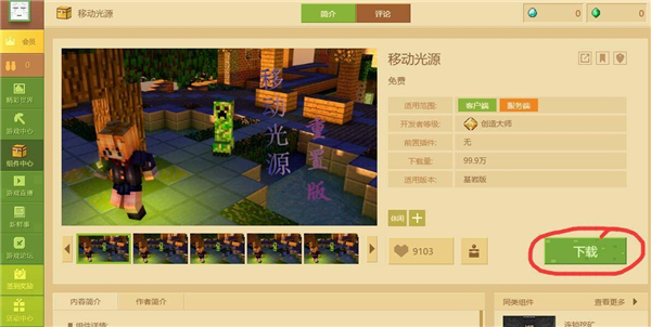 我的世界基岩版1.19