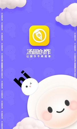 汤圆创作截图2